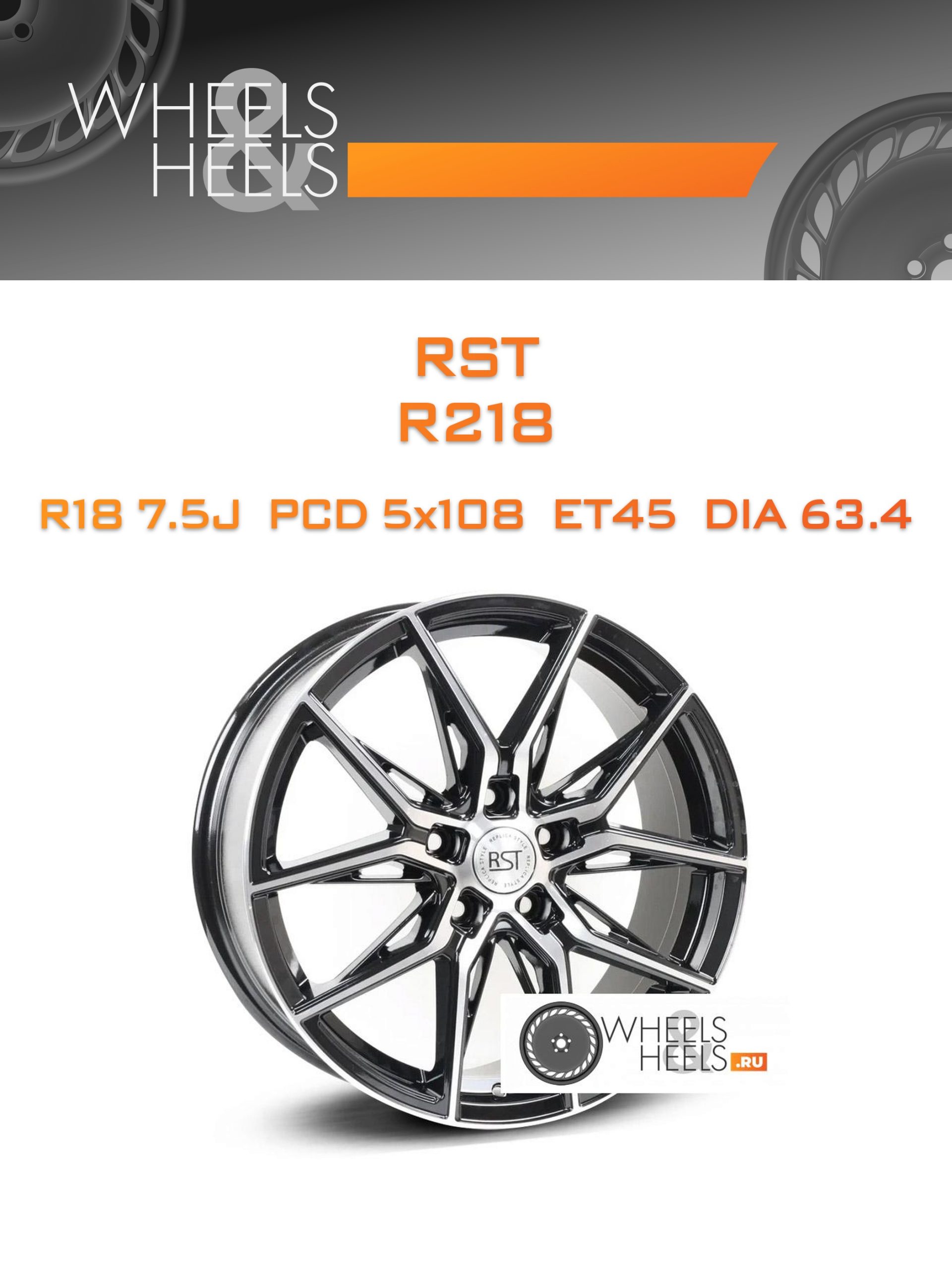 Диски RST R218 | Каталог Wheelsnheels.ru
