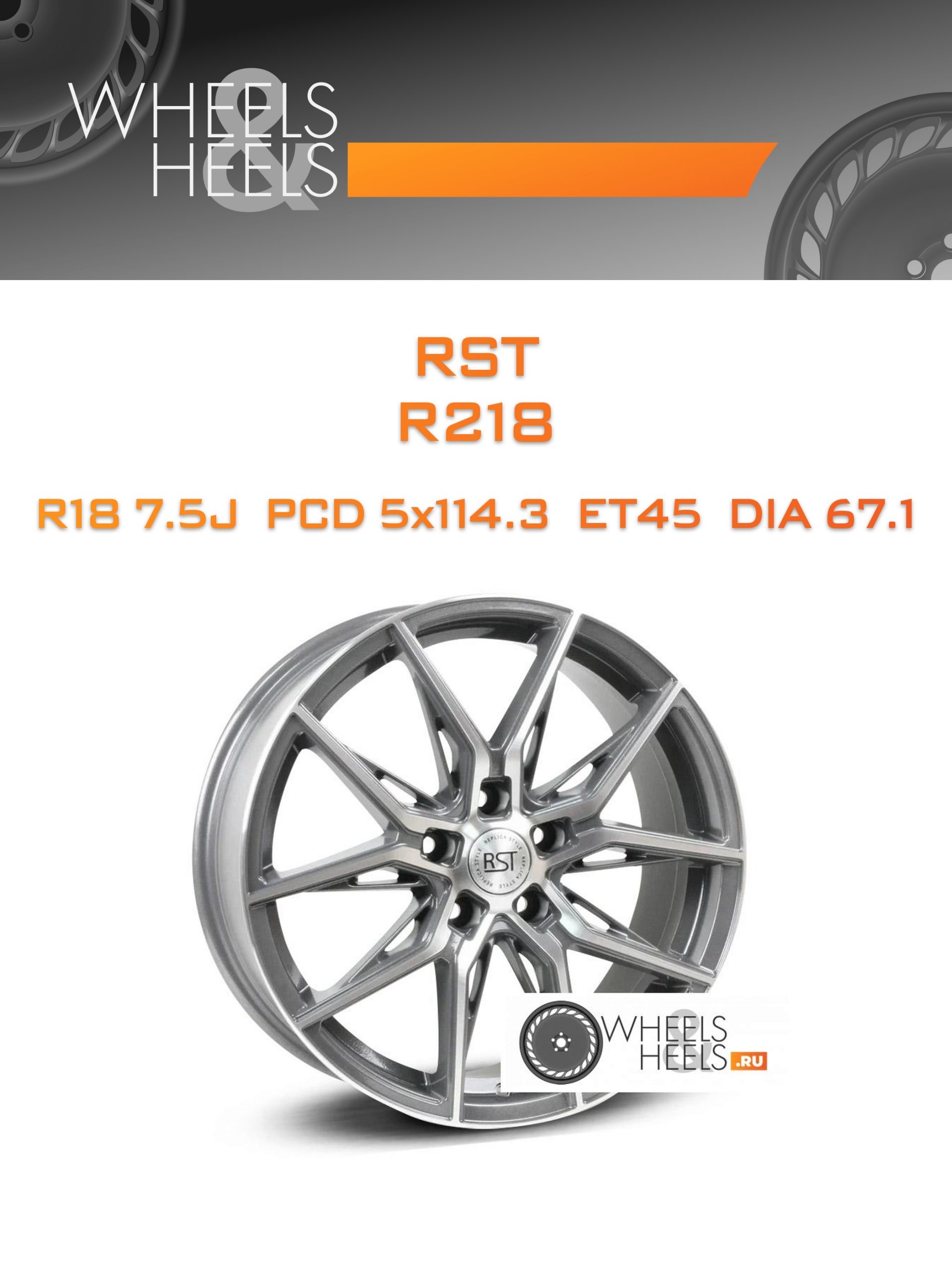 Диски RST R218 | Каталог Wheelsnheels.ru