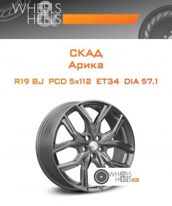Диски Скад Арика | Каталог Wheelsnheels.ru