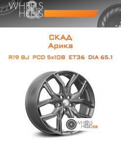 Диски Скад Арика | Каталог Wheelsnheels.ru