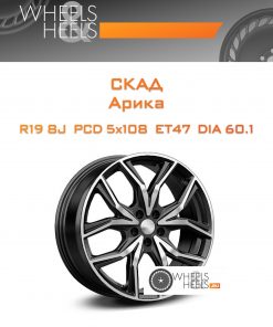 Диски Скад Арика | Каталог Wheelsnheels.ru