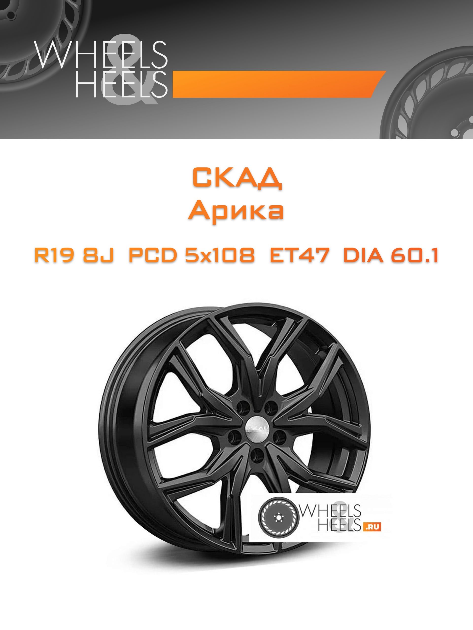 Диски Скад Арика | Каталог Wheelsnheels.ru