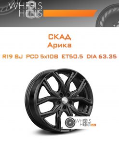 Диски Скад Арика | Каталог Wheelsnheels.ru