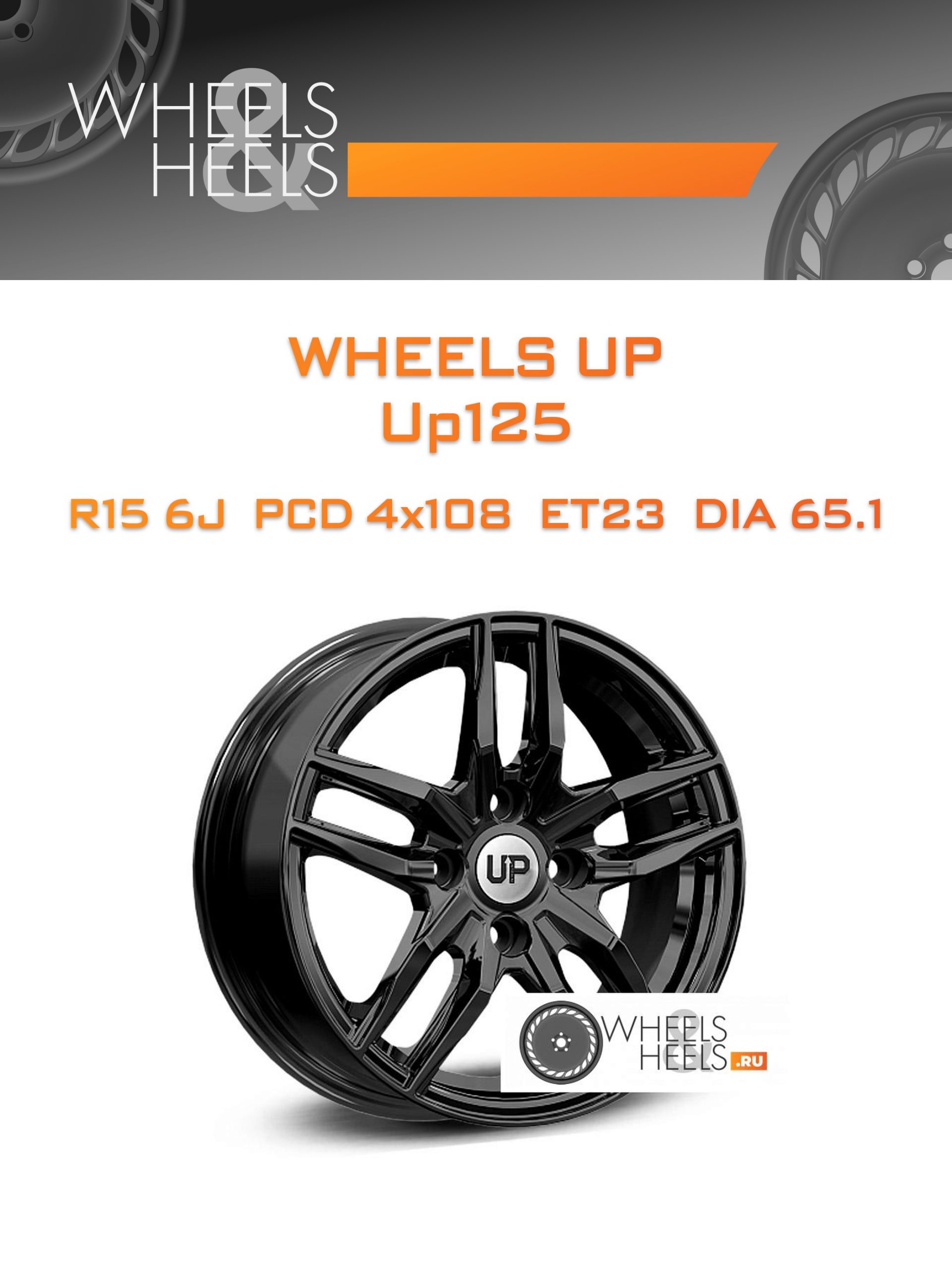 Диски Wheels UP Up125 | Каталог Wheelsnheels.ru