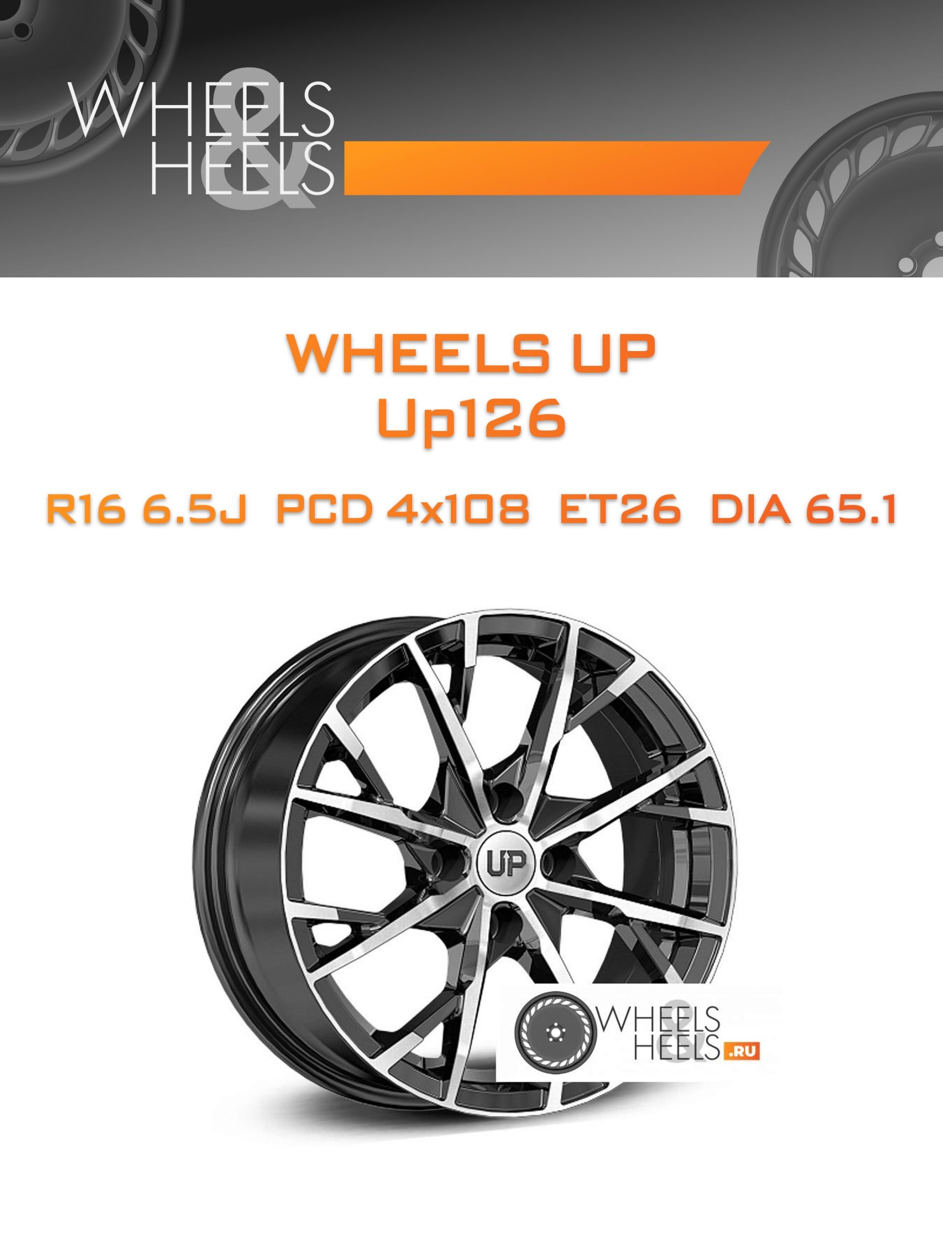 Диски Wheels UP Up126 | Каталог Wheelsnheels.ru