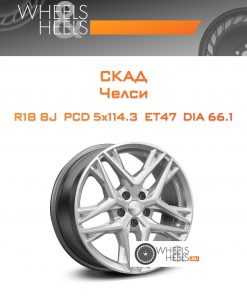Диски Скад Челси | Каталог Wheelsnheels.ru