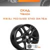 Диски Скад Челси | Каталог Wheelsnheels.ru