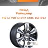 Диски Скад Рейнджер | Каталог Wheelsnheels.ru