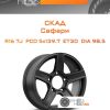 Диски Скад Сафари | Каталог Wheelsnheels.ru