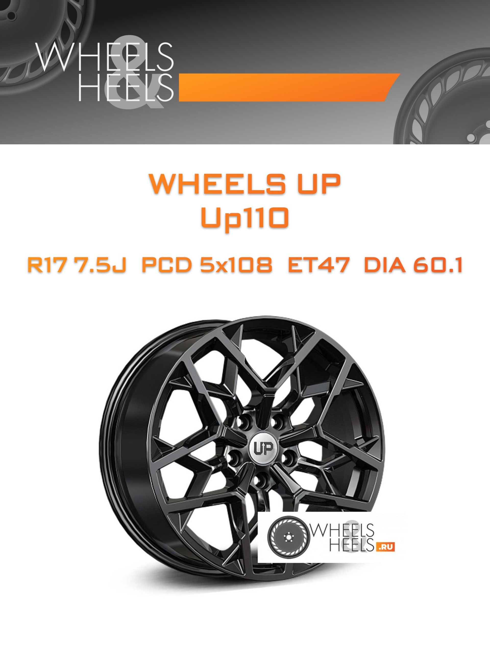Диски Wheels UP Up110 | Каталог Wheelsnheels.ru