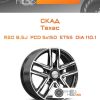 Диски Скад Техас | Каталог Wheelsnheels.ru
