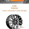 Диски КиК Кортес | Каталог Wheelsnheels.ru
