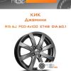 Диски КиК Джемини | Каталог Wheelsnheels.ru