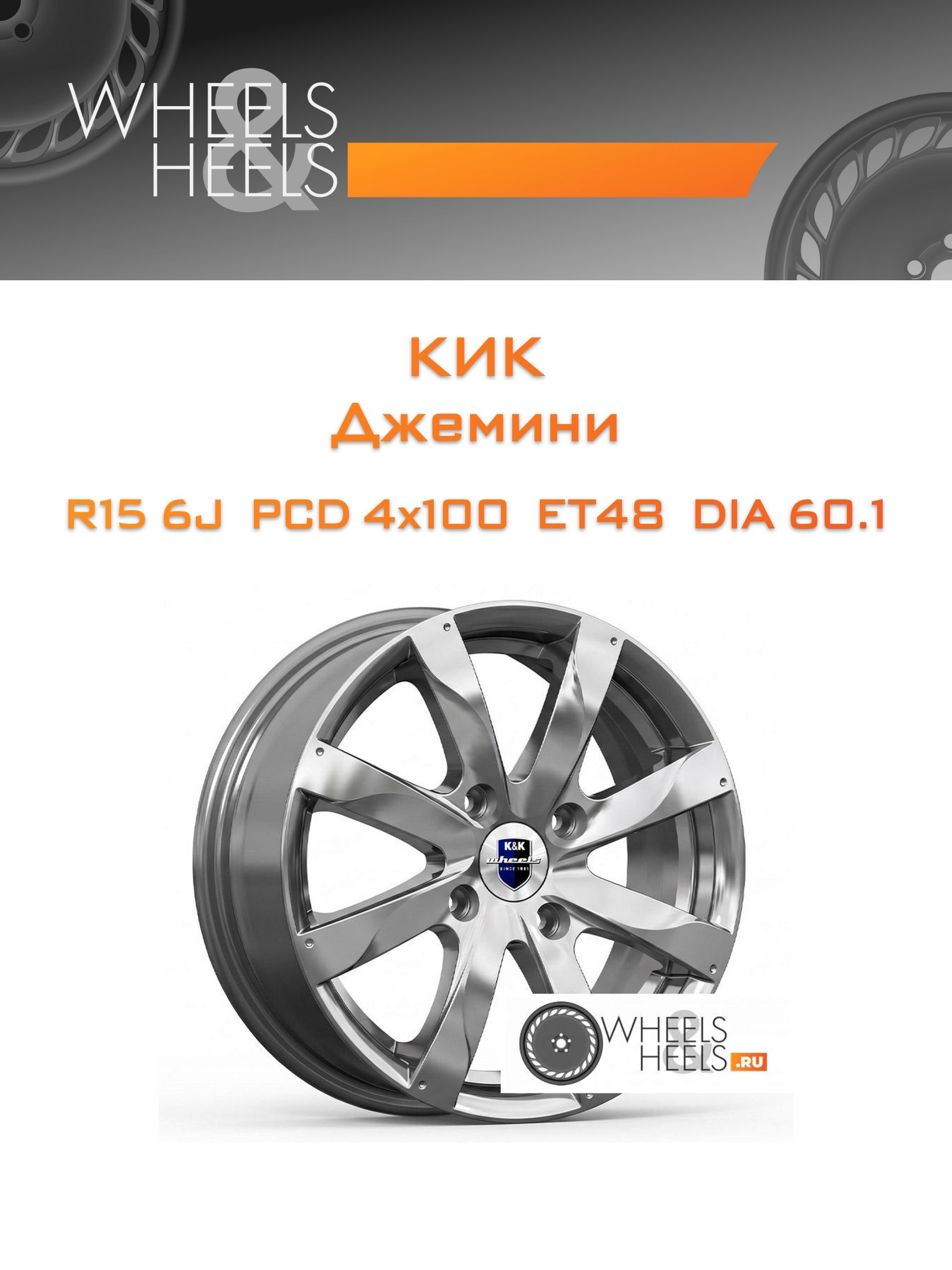 Диски КиК Джемини | Каталог Wheelsnheels.ru