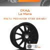 Диски Скад Le Mans | Каталог Wheelsnheels.ru