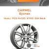 Диски Carwel Бустах | Каталог Wheelsnheels.ru