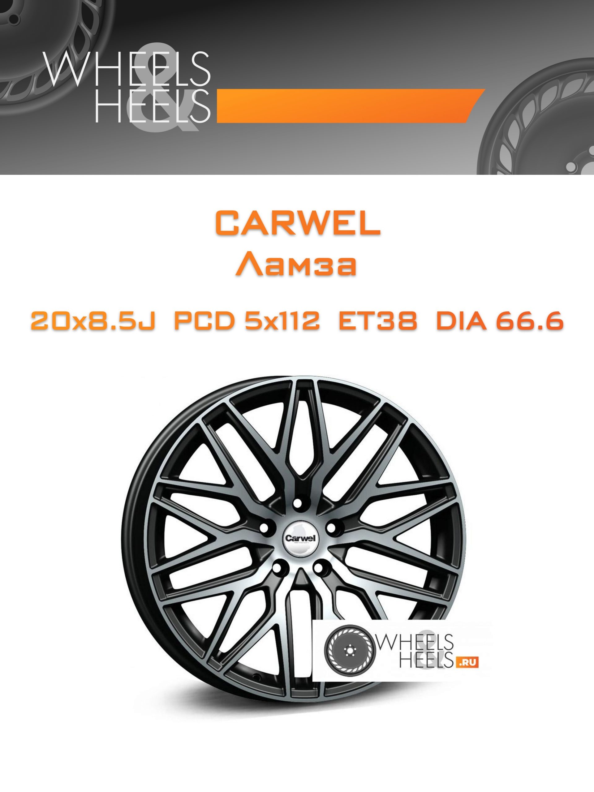 Диски Carwel Ламза | Каталог Wheelsnheels.ru
