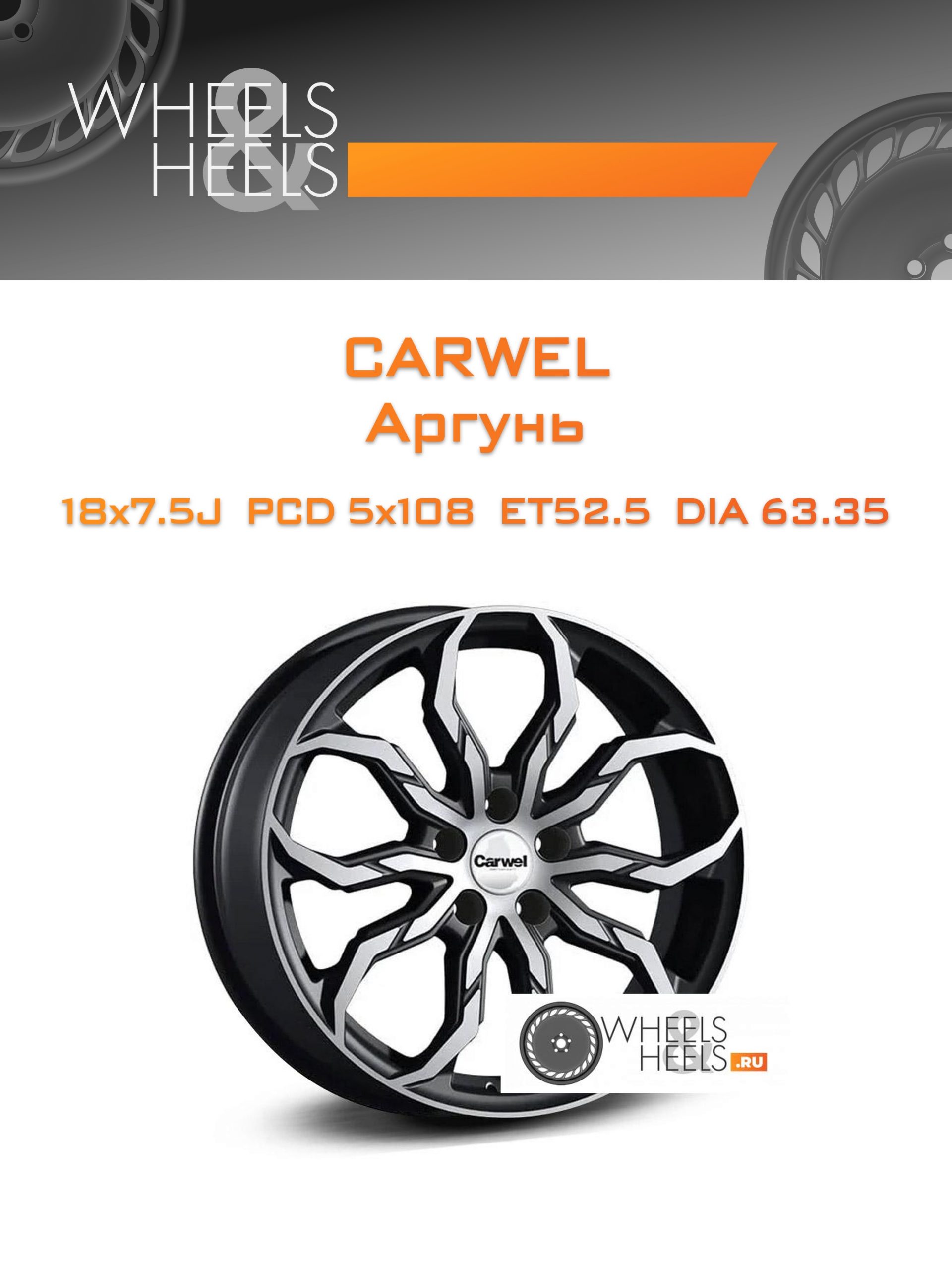 Диски Carwel Аргунь | Каталог Wheelsnheels.ru