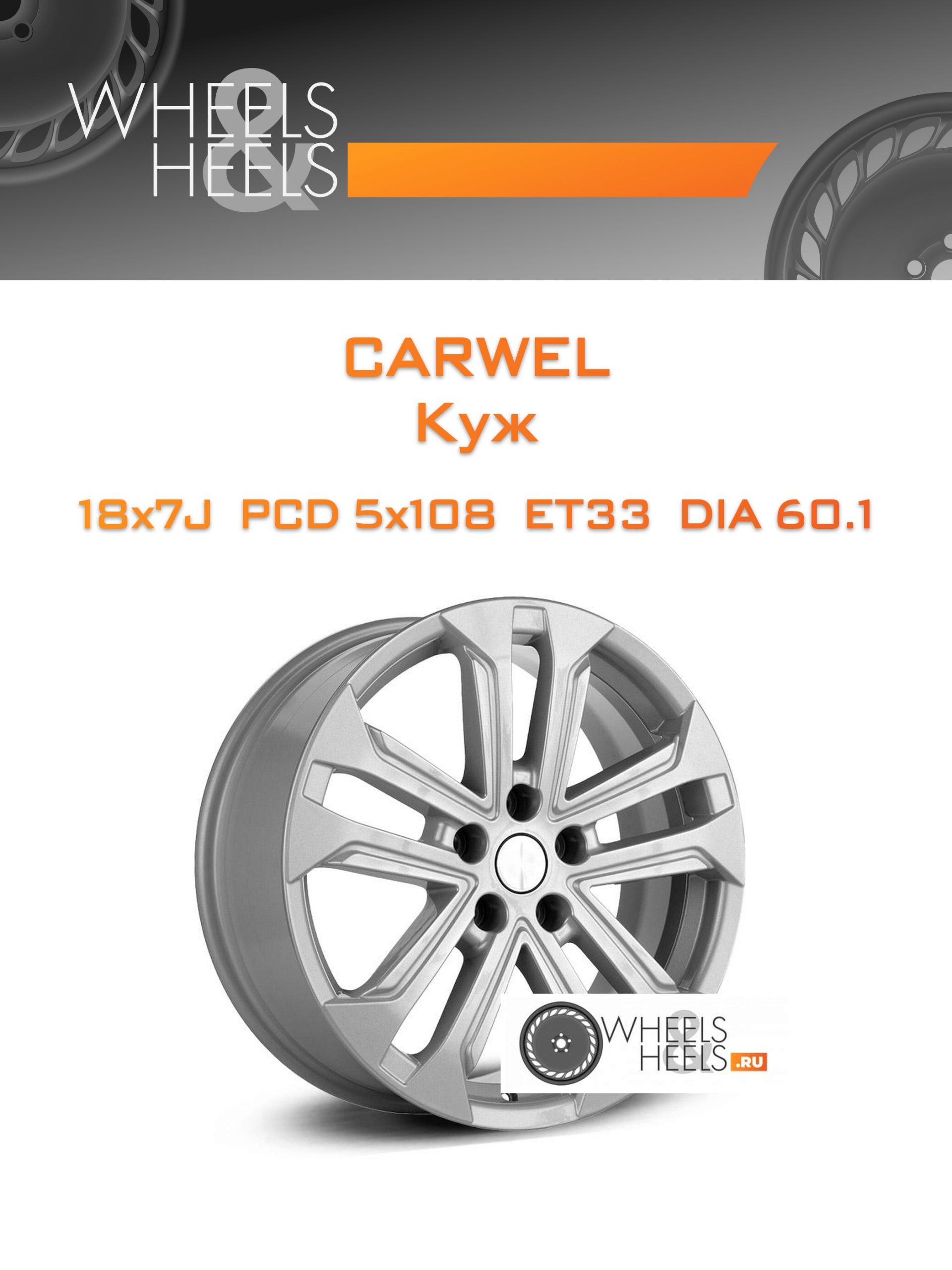 Диски Carwel Куж | Каталог Wheelsnheels.ru
