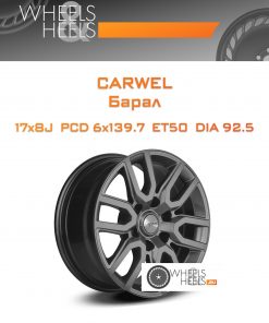 Диски Carwel Барал | Каталог Wheelsnheels.ru