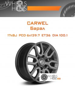 Диски Carwel Барал | Каталог Wheelsnheels.ru