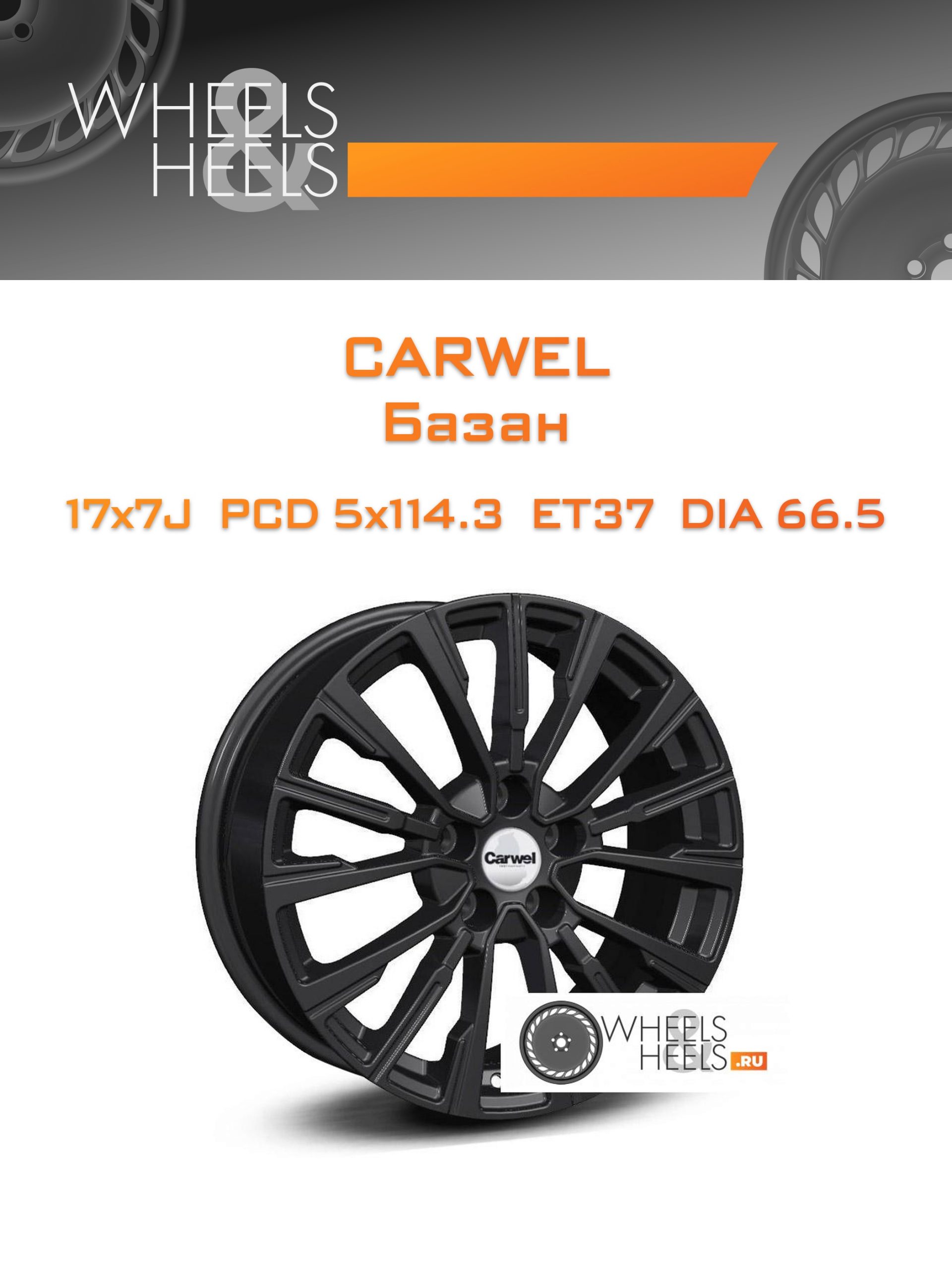 Диски Carwel Базан | Каталог Wheelsnheels.ru