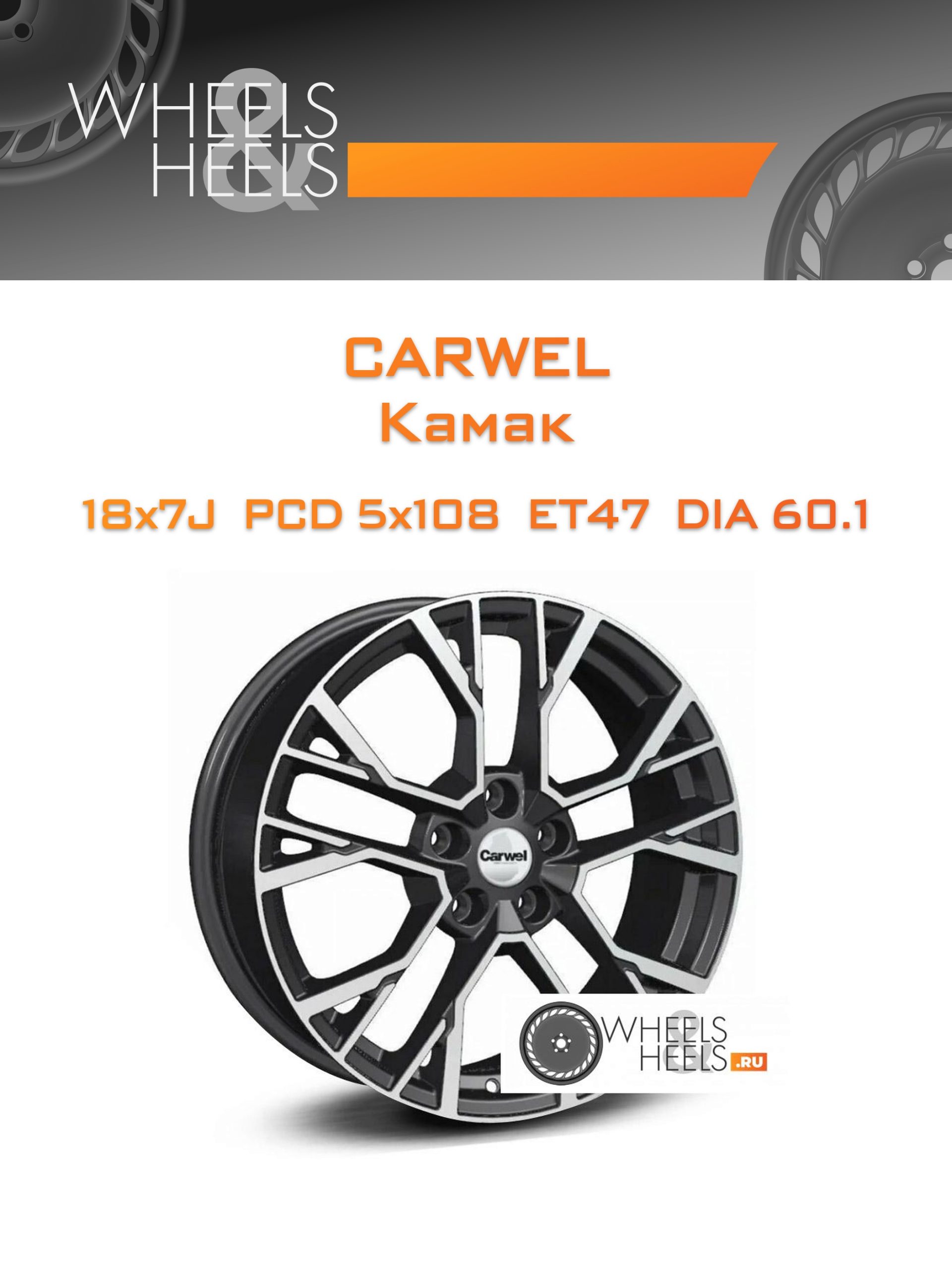 Диски Carwel Камак | Каталог Wheelsnheels.ru