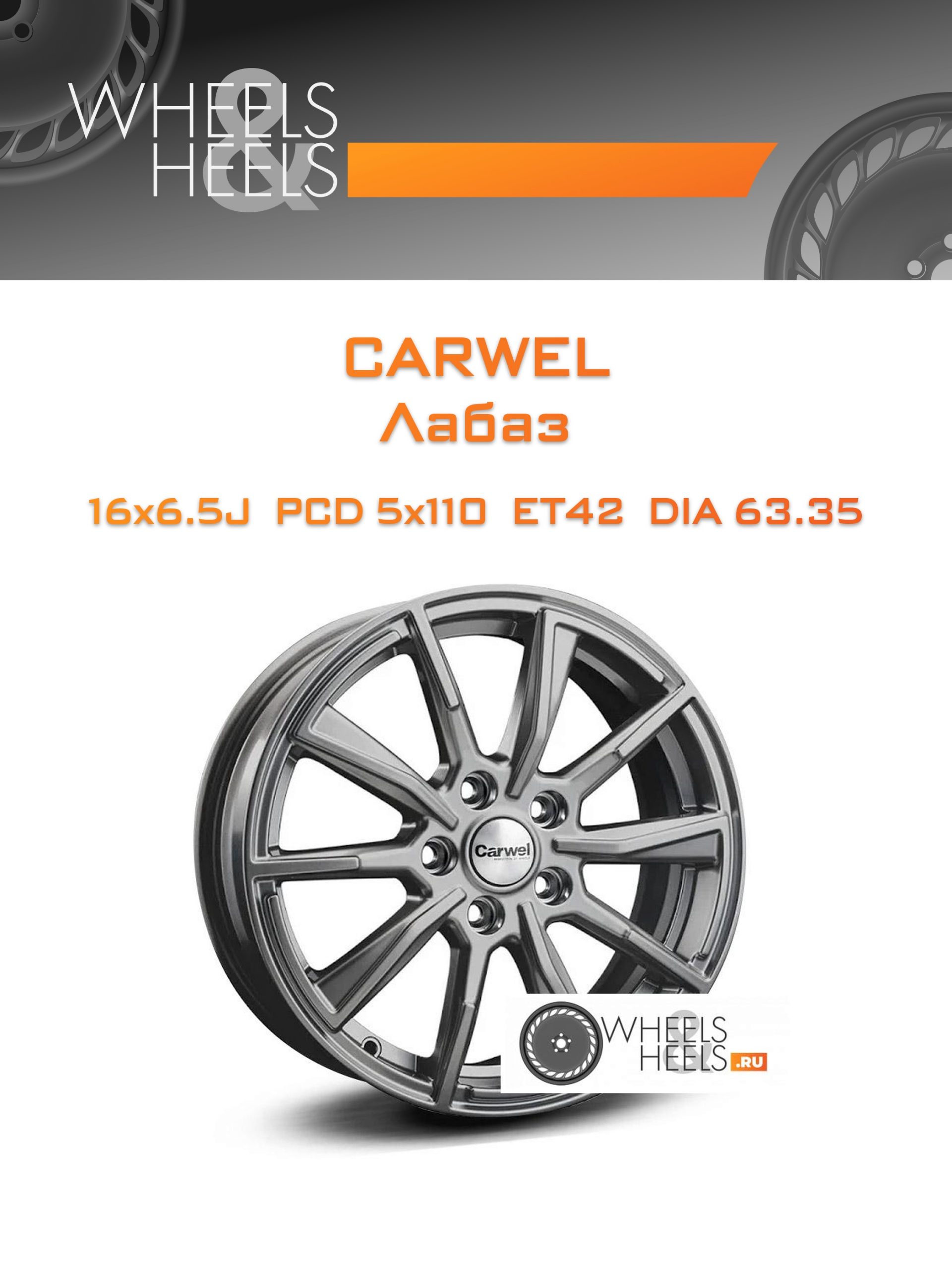 Диски Carwel Лабаз | Каталог Wheelsnheels.ru