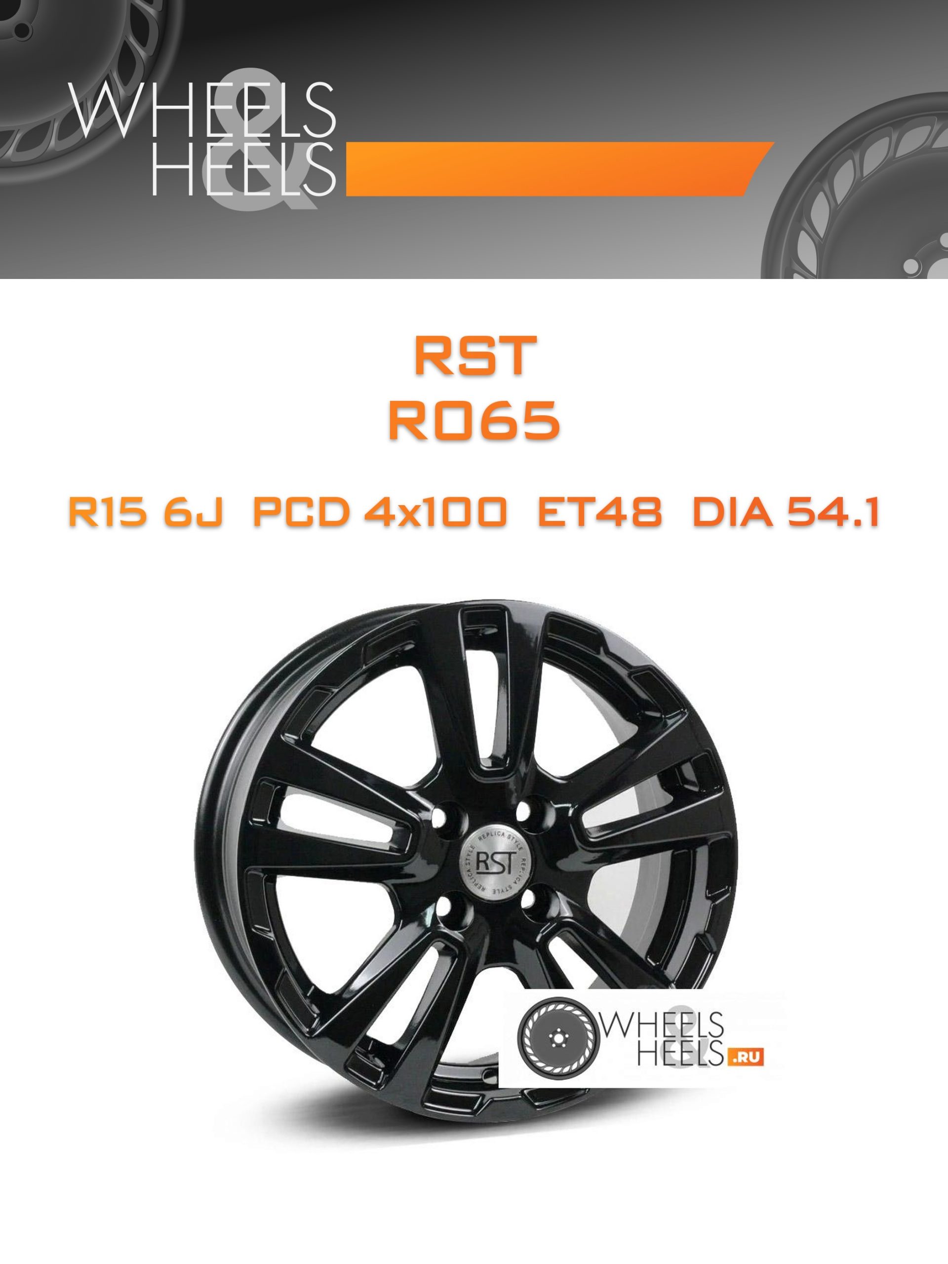 Диски RST R065 | Каталог Wheelsnheels.ru