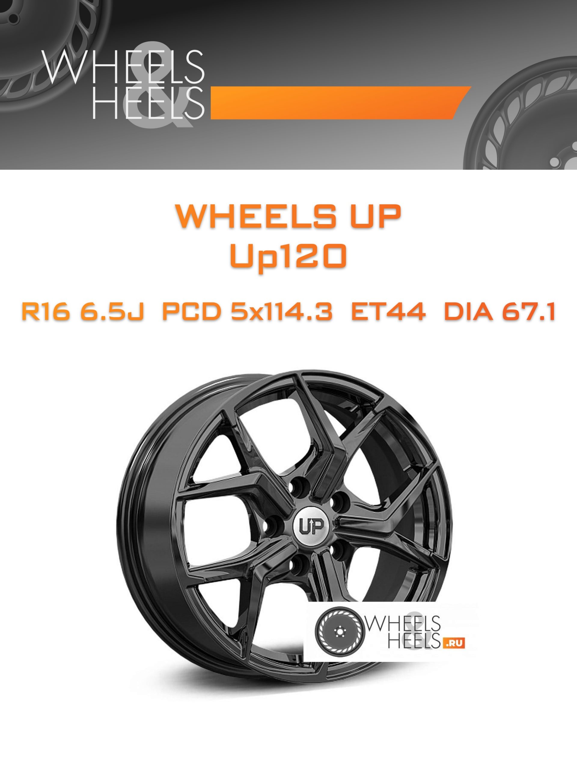 Диски Wheels UP Up120 | Каталог Wheelsnheels.ru