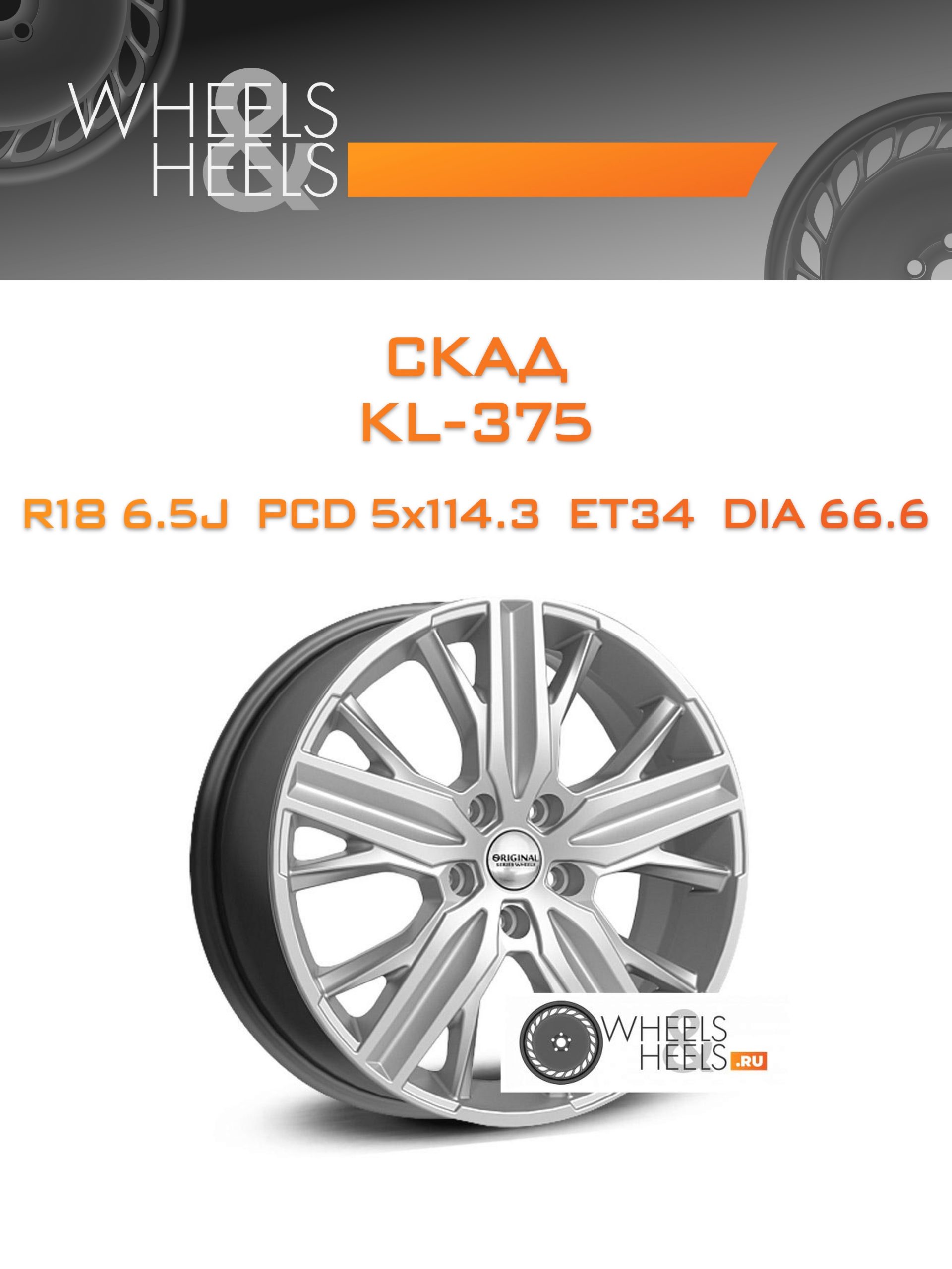Диски Скад KL-375 | Каталог Wheelsnheels.ru