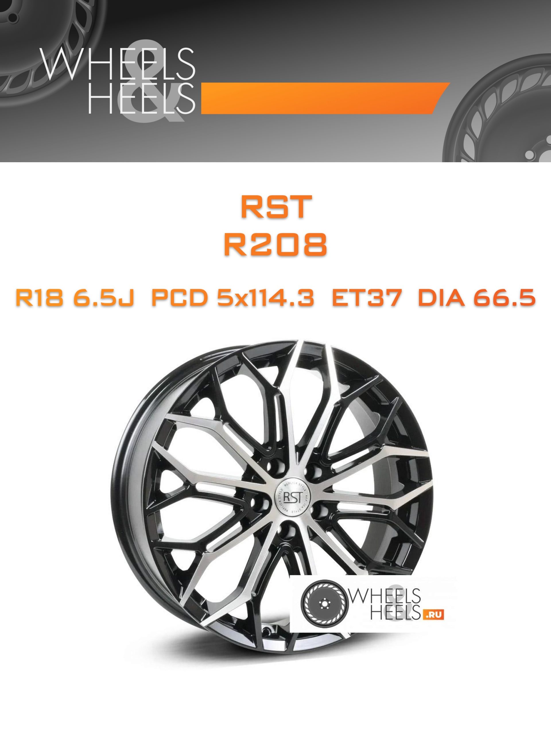 Диски RST R208 | Каталог Wheelsnheels.ru