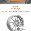 Диски iFree Финчер | Каталог Wheelsnheels.ru