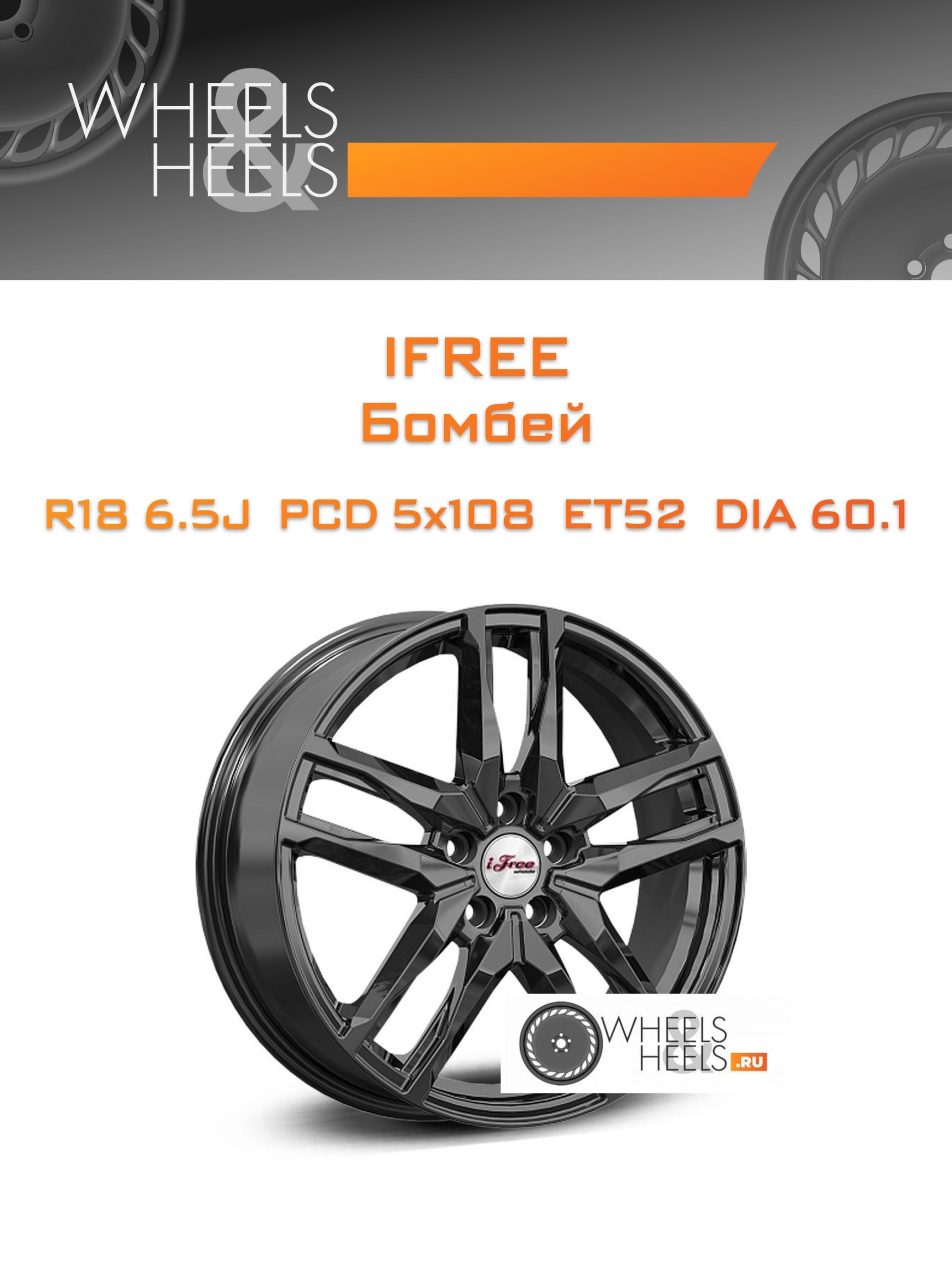 Диски iFree Бомбей | Каталог Wheelsnheels.ru