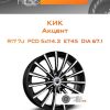 Диски КиК Акцент | Каталог Wheelsnheels.ru