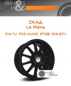 Диски Скад Le Mans | Каталог Wheelsnheels.ru