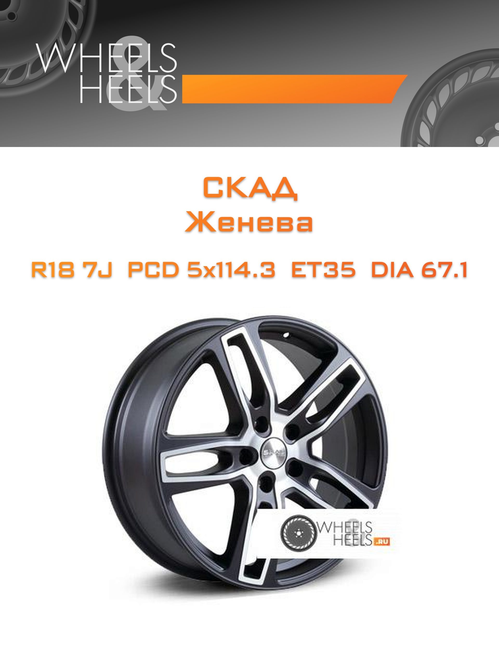 Диски Скад Женева | Каталог Wheelsnheels.ru