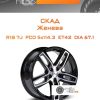 Диски Скад Женева | Каталог Wheelsnheels.ru