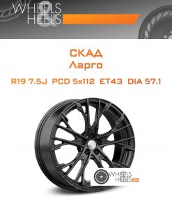 Диски Скад Ларго | Каталог Wheelsnheels.ru