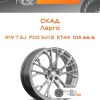 Диски Скад Ларго | Каталог Wheelsnheels.ru