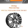 Диски Скад Манчестер | Каталог Wheelsnheels.ru