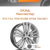 Диски Скад Манчестер | Каталог Wheelsnheels.ru