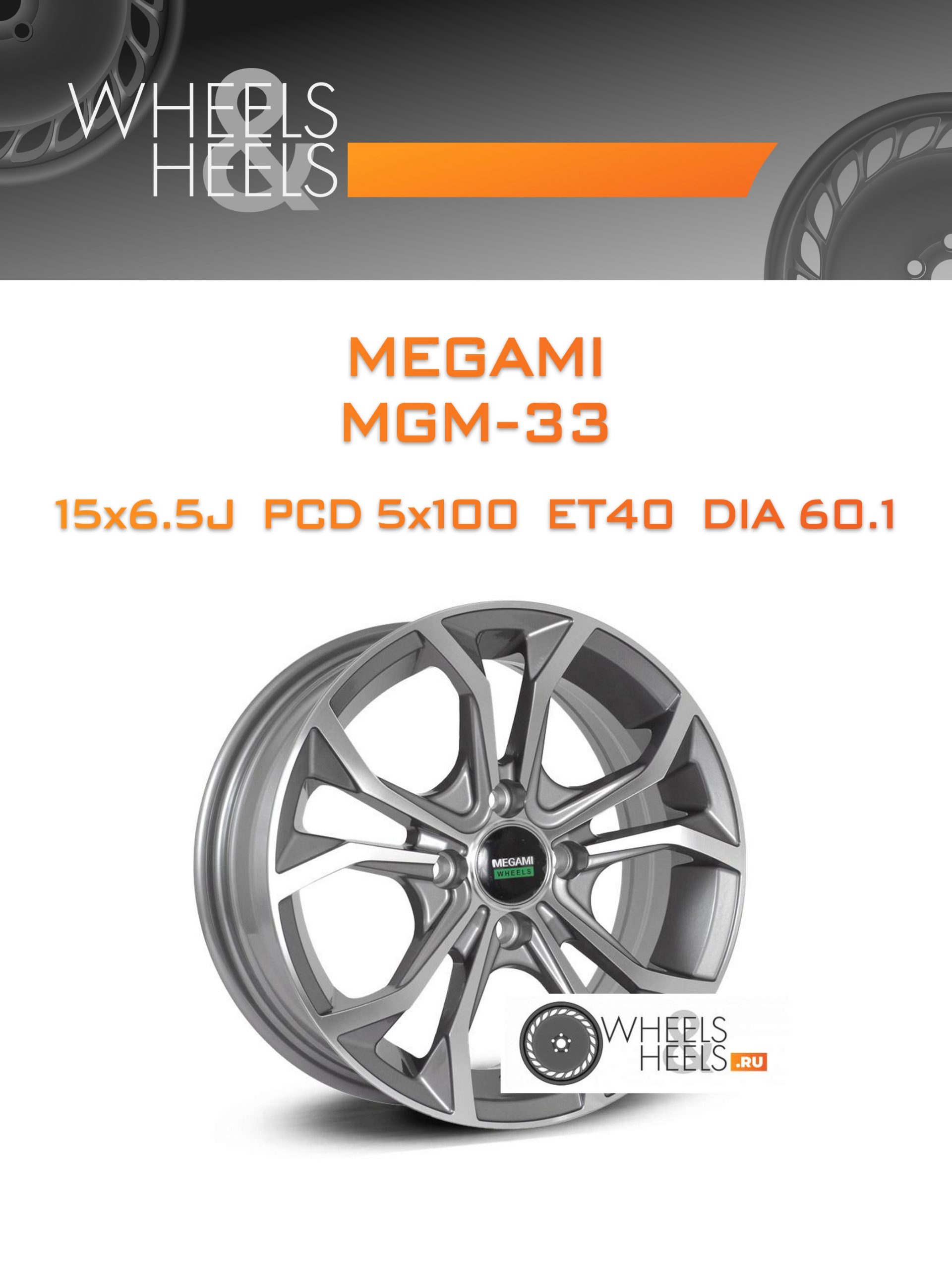 Диски Megami MGM-33 | Каталог Wheelsnheels.ru