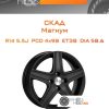 Диски Скад Магнум | Каталог Wheelsnheels.ru