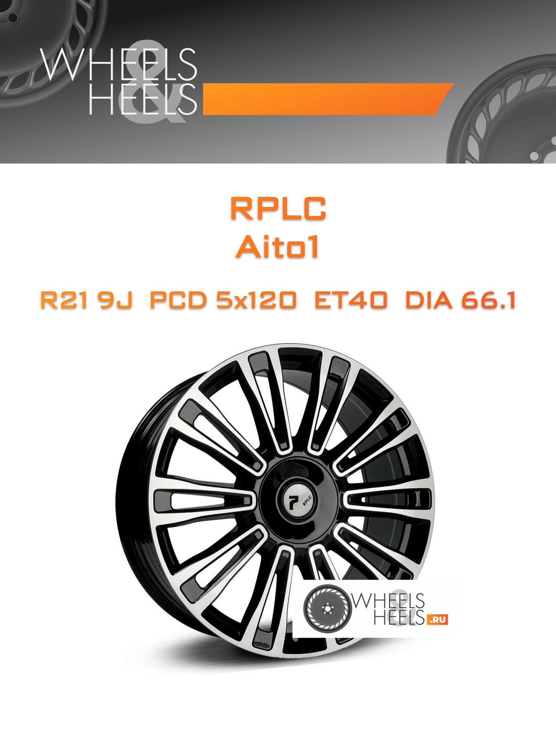 Диски RPLC Aito1 | Каталог Wheelsnheels.ru