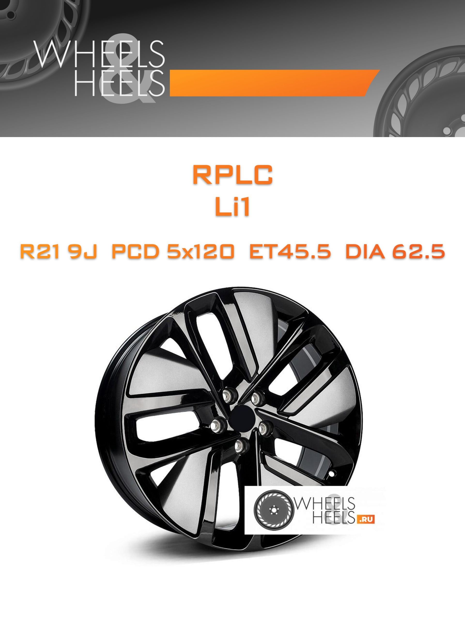Диски RPLC Li1 | Каталог Wheelsnheels.ru