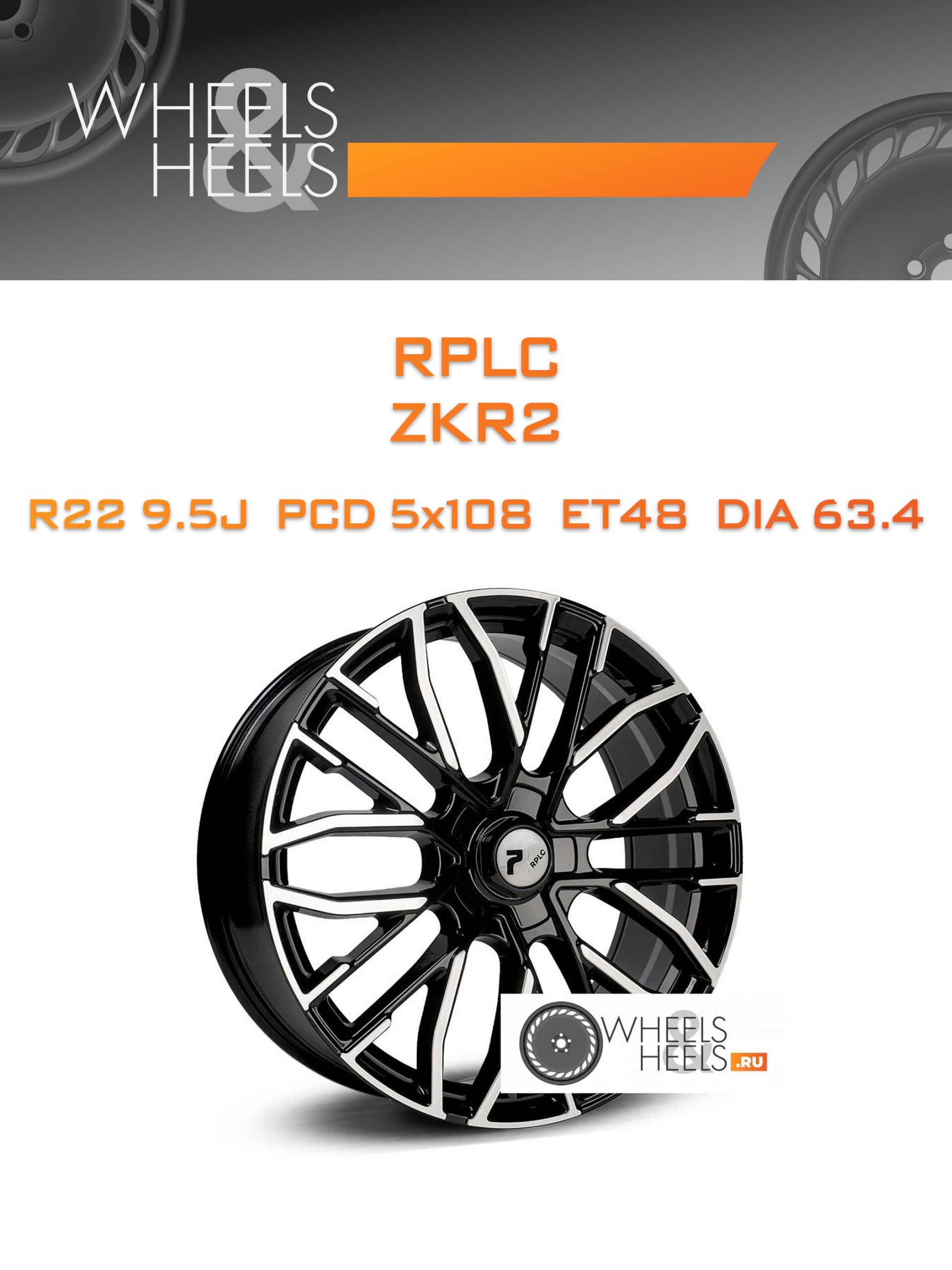 Диски RPLC ZKR2 | Каталог Wheelsnheels.ru