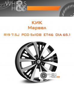 Диски КиК Марвел | Каталог Wheelsnheels.ru