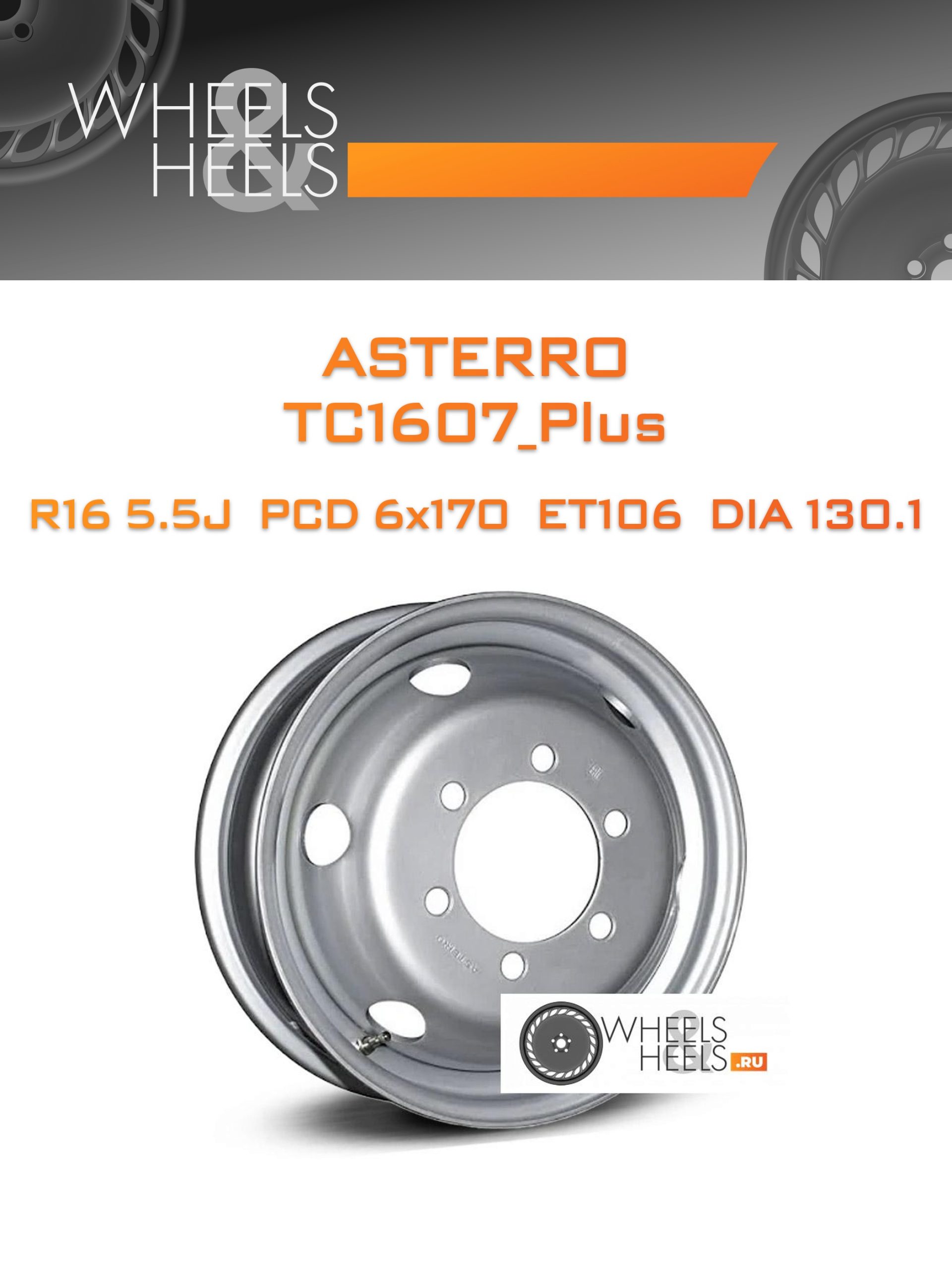 Диски ASTERRO TC1607_Plus | Каталог Wheelsnheels.ru