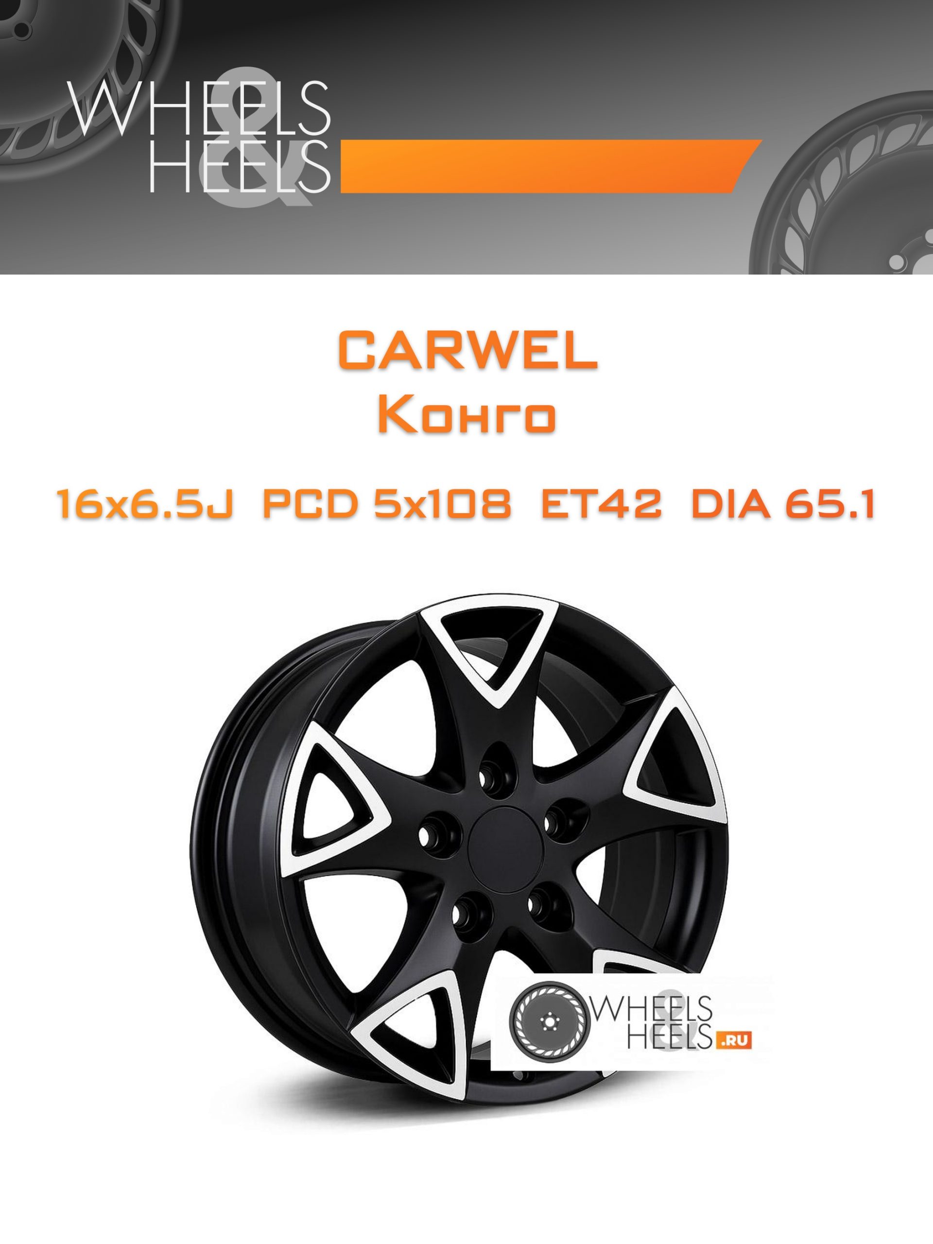 Диски Carwel Конго | Каталог Wheelsnheels.ru